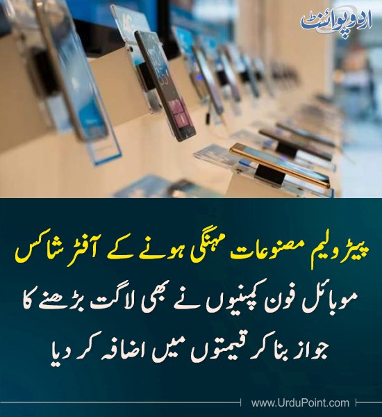 DailyUrduPoint's tweet image. خبر کی مزید تفصیل جانئیے
urdupoint.com/n/4796207

#MobilePrices #PakistanEconomy #TelecomSector #Inflation