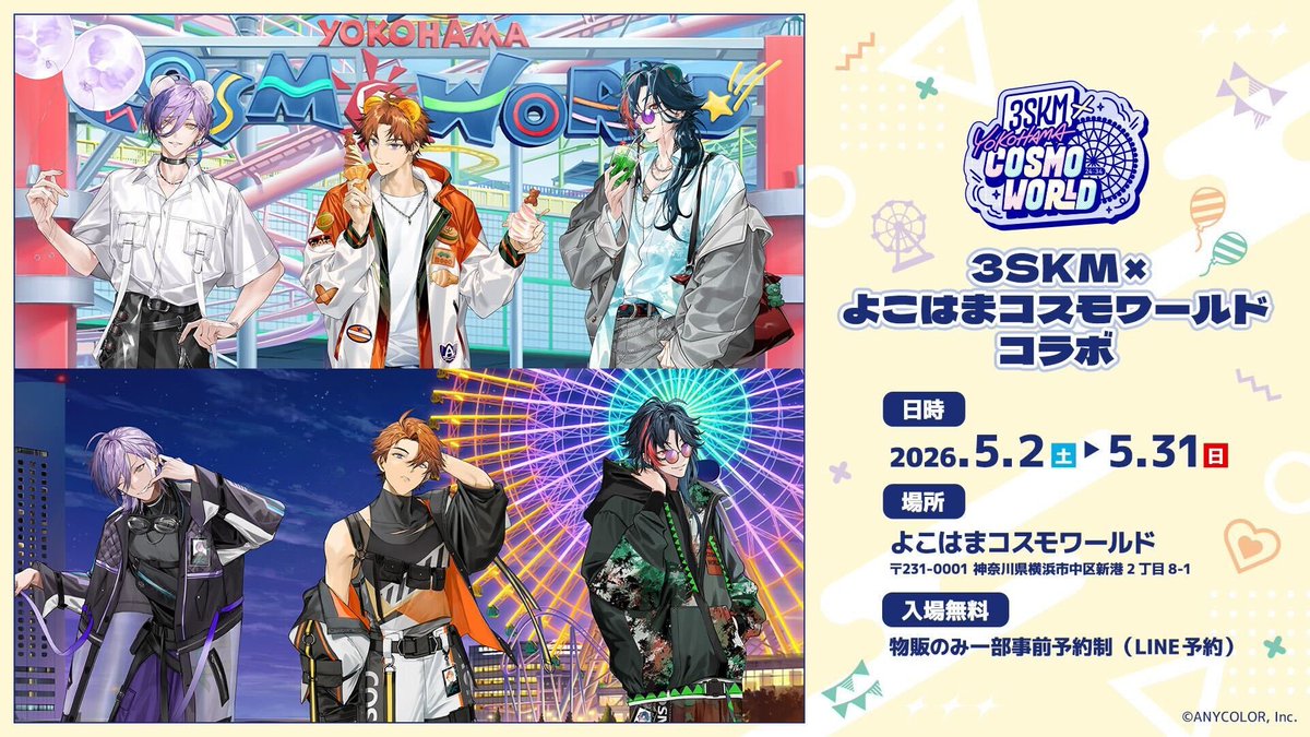 Kaisei_2434's tweet image. #3SKMよこはまコスモワールド

本日からコラボが開始してます！！
是非コスモワールドに会いに来てください！

▼実施期間はコチラ！▼
2026/5/2（土）～2026/5/31（日）

▼詳細はコチラ！▼
estream-store.com/lp/3skmcosmowo…
#PR