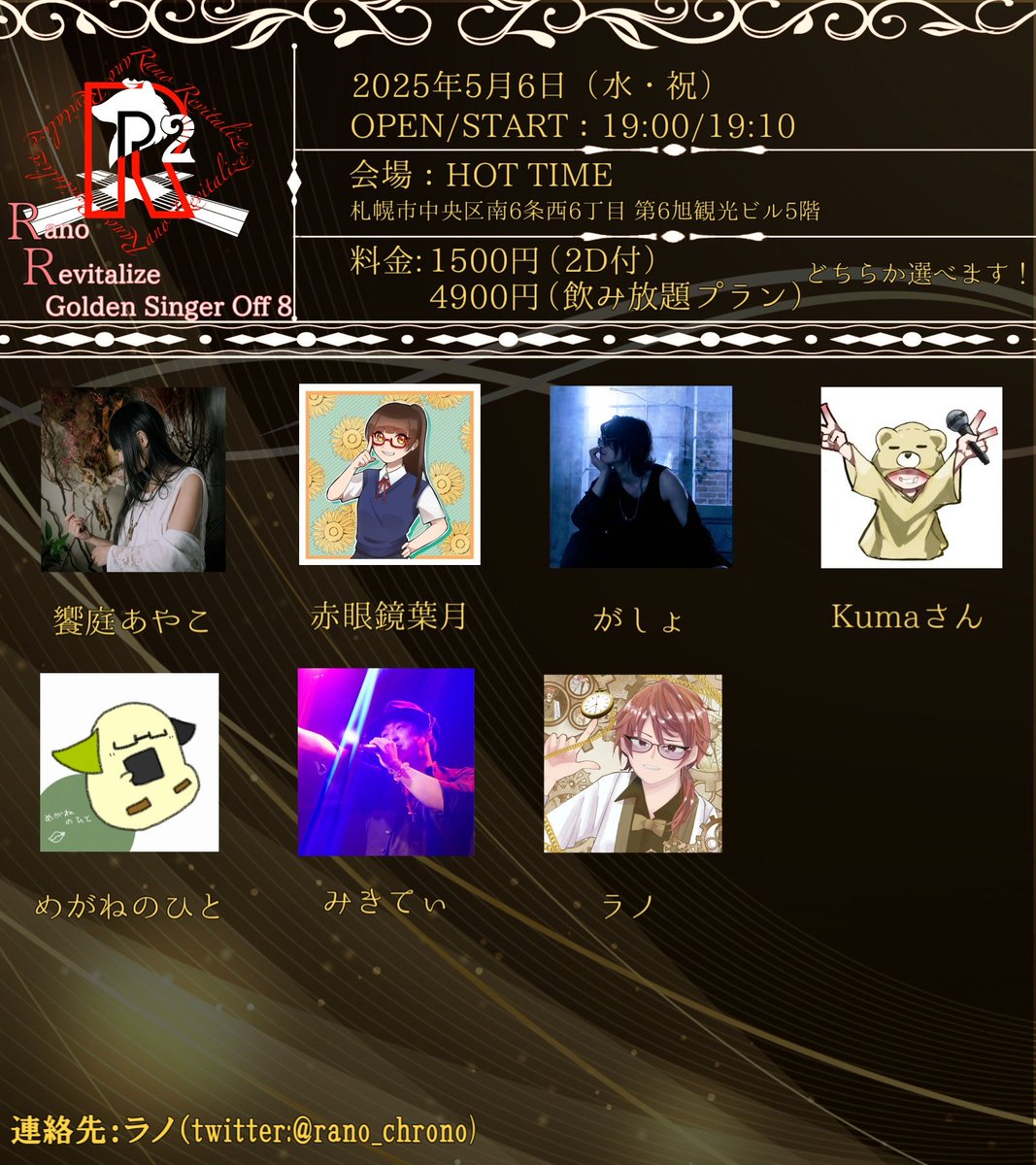 🌻赤眼鏡葉月👓@5/4.5.6➤GSO、5/23➤Kuma生誕 tweet media