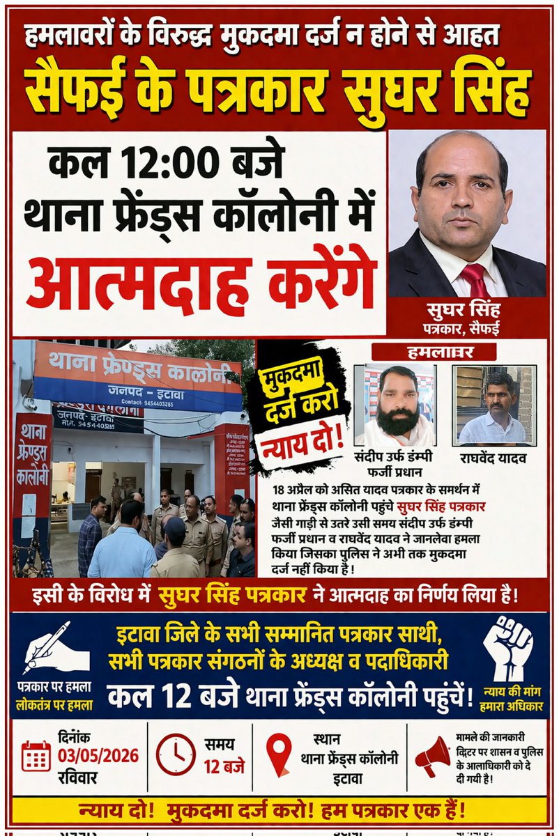 सुघर सिंह पत्रकार 'प्रदेश प्रभारी' tweet media