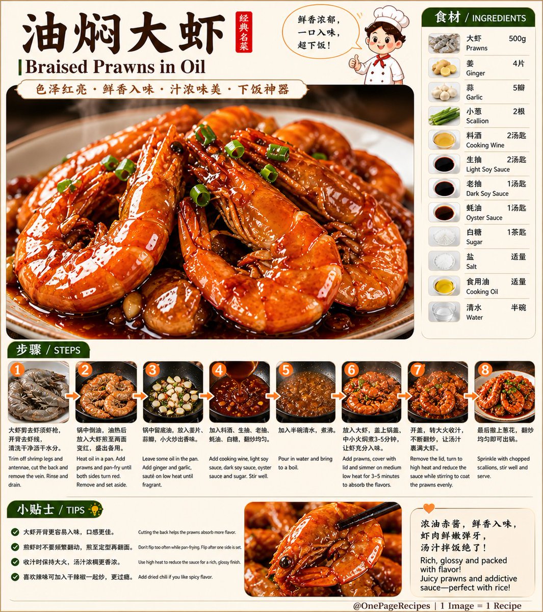 wumingzhibei26's tweet image. 这锅虾太香了🔥
油焖大虾，浓油赤酱超诱人！
鲜甜弹牙，汤汁拌饭绝了😋
一口一个停不下来👇
Better than restaurant shrimp 👀🔥
Braised Prawns in Oil
Juicy, rich, and packed with flavor 😋
You NEED this for dinner 👇
@OnePageRecipes
#ChineseFood #Recipe #Foodie #EasyRecipes
