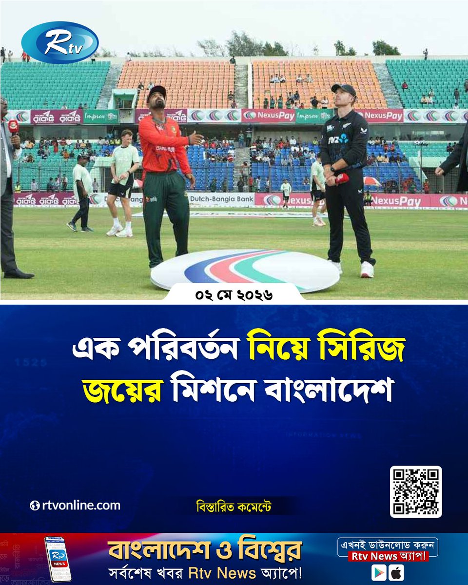 rtvonline's tweet photo. চট্টগ্রামে প্রথম টি-টোয়েন্টি জয়ের পর, দ্বিতীয় ম্যাচটি বৃষ্টিতে ভেসে গিয়েছিল...
#BangladeshCricket #CricketSeries #TeamUpdate 

https://t.co/szNvIMr4ur https://t.co/F3IQn8MMz1