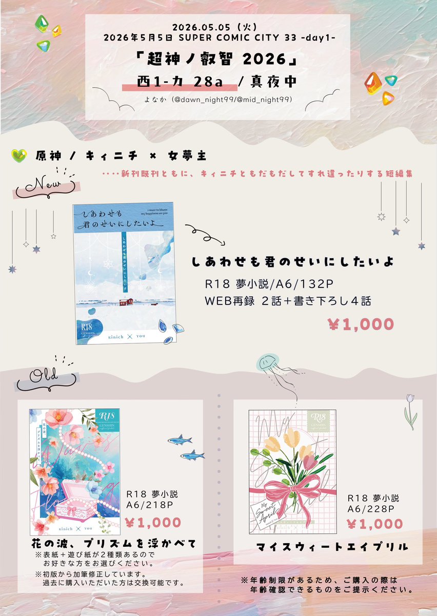 dawn_night99's tweet photo. 5/5 スパコミ「超神ノ叡智」
西1 - カ28a ⌇ 真夜中　お品書き

🟩夢小説短編集の新刊があるはずです！
冬に出すはずだったので、冬っぽい話を入れてます☃️

よろしくお願いします〜〜！ https://t.co/eu2ANqTCIT