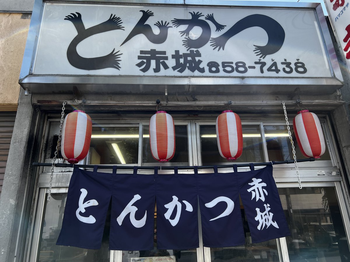 今日のランチ
ポークソテー定食&amp;エビフライ単品
＠とんかつ赤城（神奈川県相模原市）