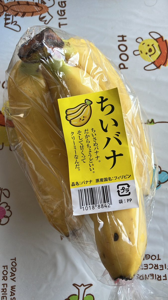 bricker555's tweet photo. ちいさめバナナ🍌　略して『ちいバナ』
#ちいちゃん大好き https://t.co/LDSWBebGr3