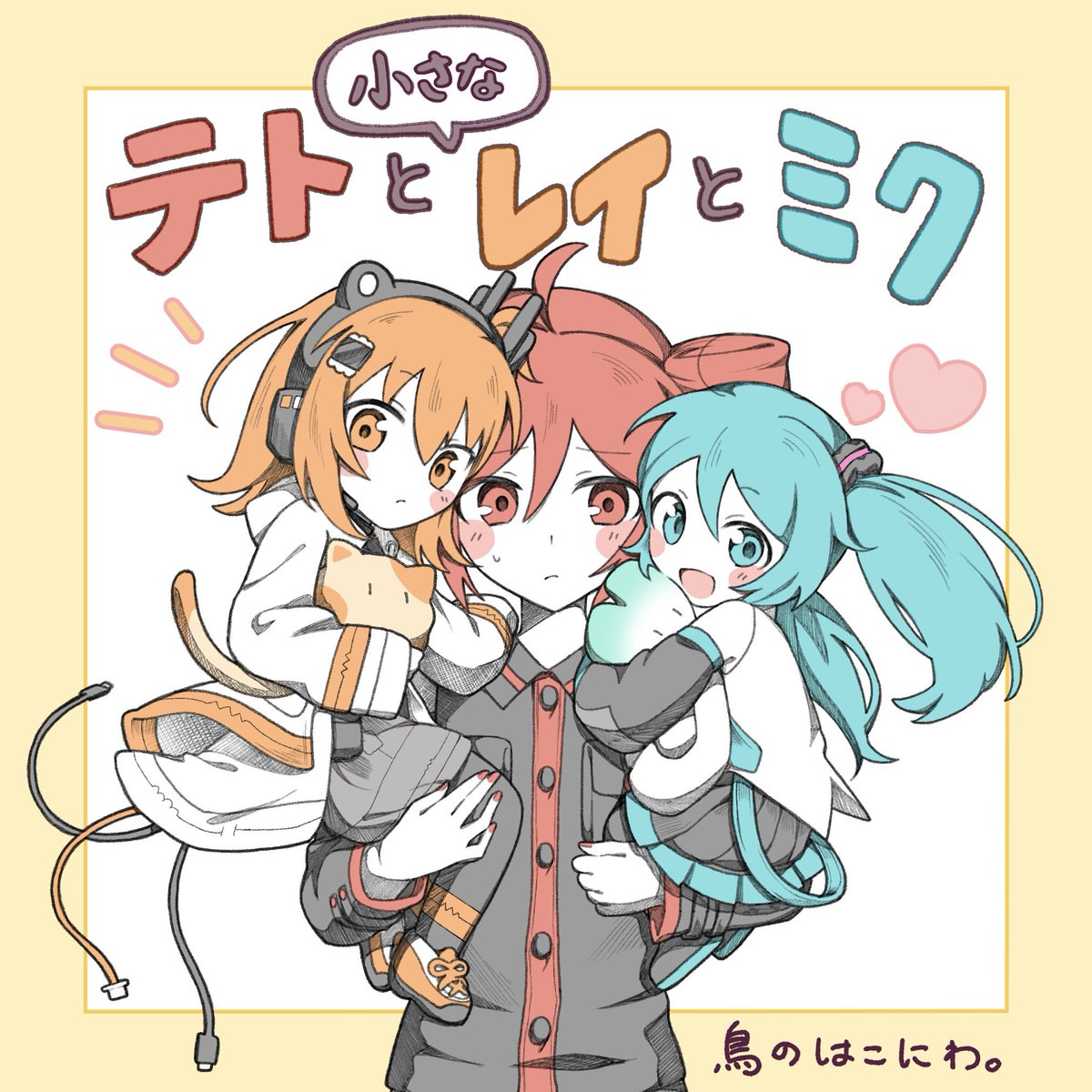 鳥のはこにわ。 tweet media