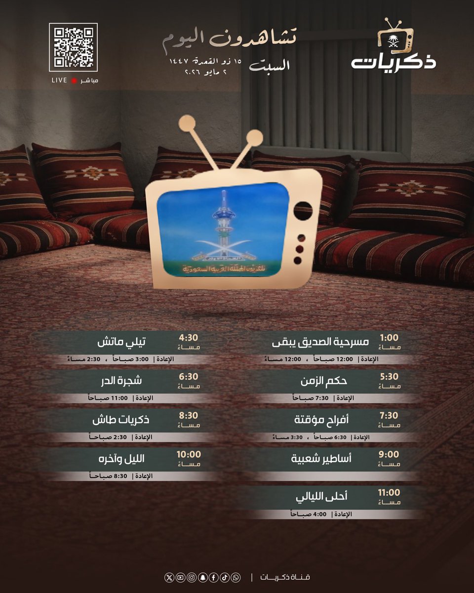 قناة ذكريات 📺 tweet media
