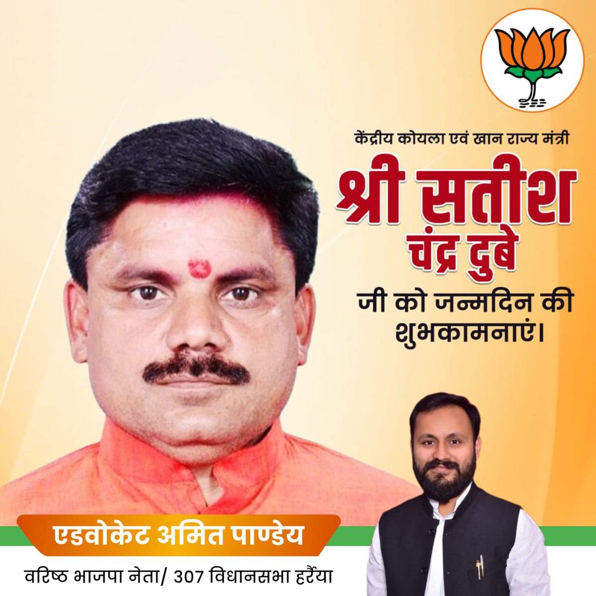 माननीय केंद्रीय कोयला एवं खान राज्य मंत्री श्री <a href="/satishdubeyy/">Satish Chandra Dubey</a>  जी को जन्मदिवस की हार्दिक शुभकामनाएँ।

भगवान श्रीकृष्ण की कृपा से आपके उत्तम स्वास्थ्य, दीर्घायु एवं निरंतर जनसेवा के लिए असीम ऊर्जा और सफलता की कामना करता हूँ।