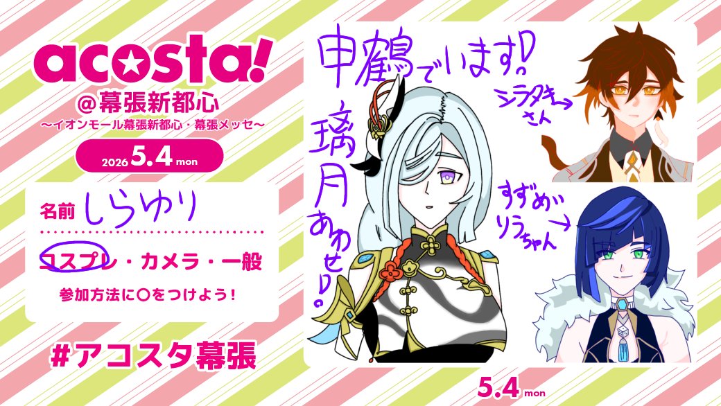 しらゆり4幕a！6せかちゅ tweet media