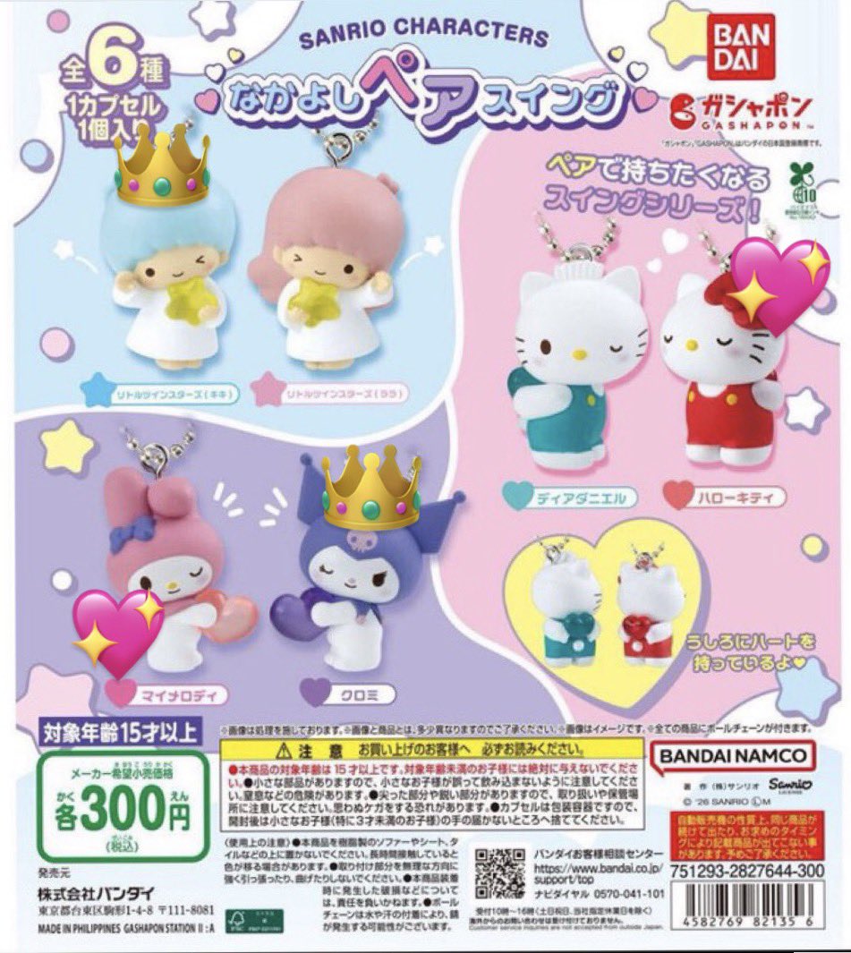 _kono_half_'s tweet photo. 【交換】サンリオ なかよしペアスイング
ガチャガチャ

譲💖▶︎キティ、マイメロ

求👑▶︎クロミ、キキ

郵送希望です。 https://t.co/PKrmPjgXgp