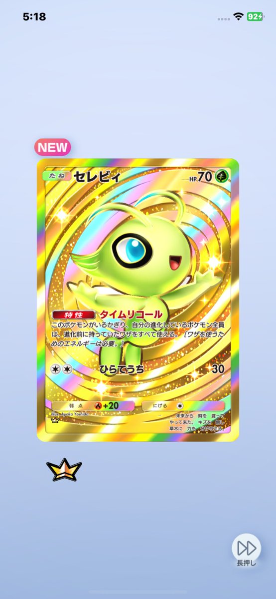 minn_sera's tweet photo. 久しぶりにクラウンカード当たった
#ポケポケ https://t.co/neDGGp4Yit