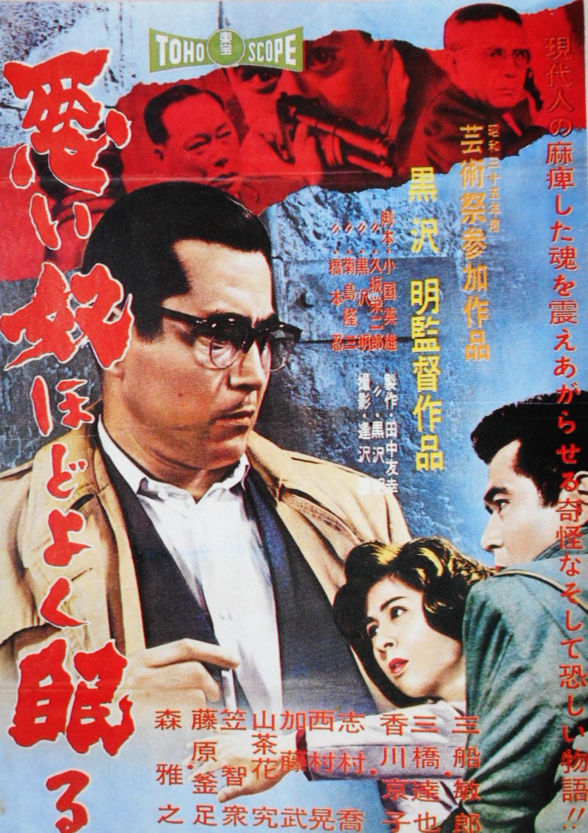 vertigonote's tweet photo. 『悪い奴ほどよく眠る』（おもしろー、画面内の人物の置き方だけで楽しく��られちゃう）『逆襲獄門砦』（すっごー、ゴリゴリのユニオン映画！）『ヤニック』（目的化したおもしろくなさ、苦手～）『HOW TO BLOW UP』（よかった！人がせっせせっせ��動く映画が好きなのでこれは劇場で見たかったな） https://t.co/PeYtexf30d