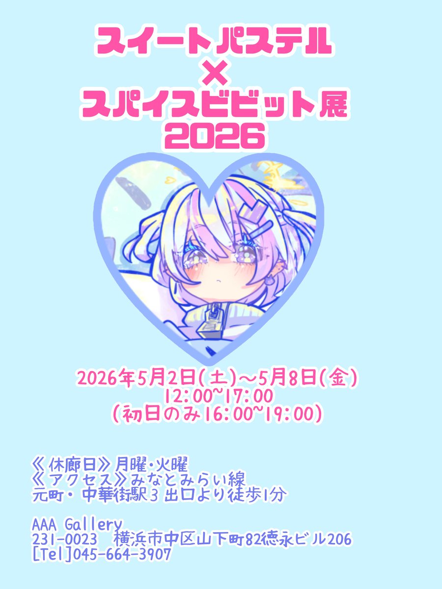 At_maromaro's tweet photo. 『スイートパステル×スパイスビビット展 2026』

AAA GALLERY様にてデジタルイラスト2点���アナログイラスト2点展示参加させて頂いてます✨

少量ですが物販もございますのでよろしくお願いいたします🙏
https://t.co/Xpui4G1roz https://t.co/NYO2zjzvRH