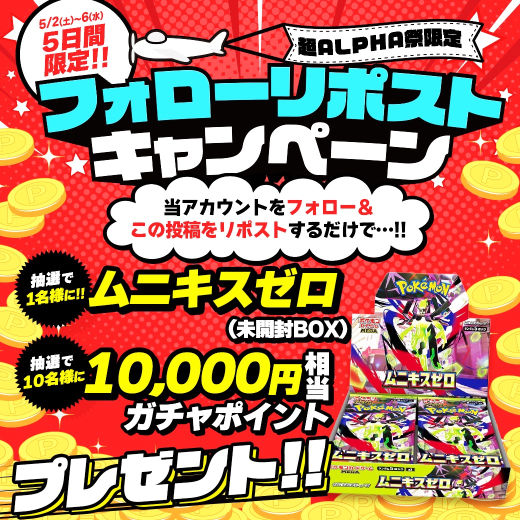 Card Shop ALPHA＠新規登録で10,000ポイントもらえる tweet media