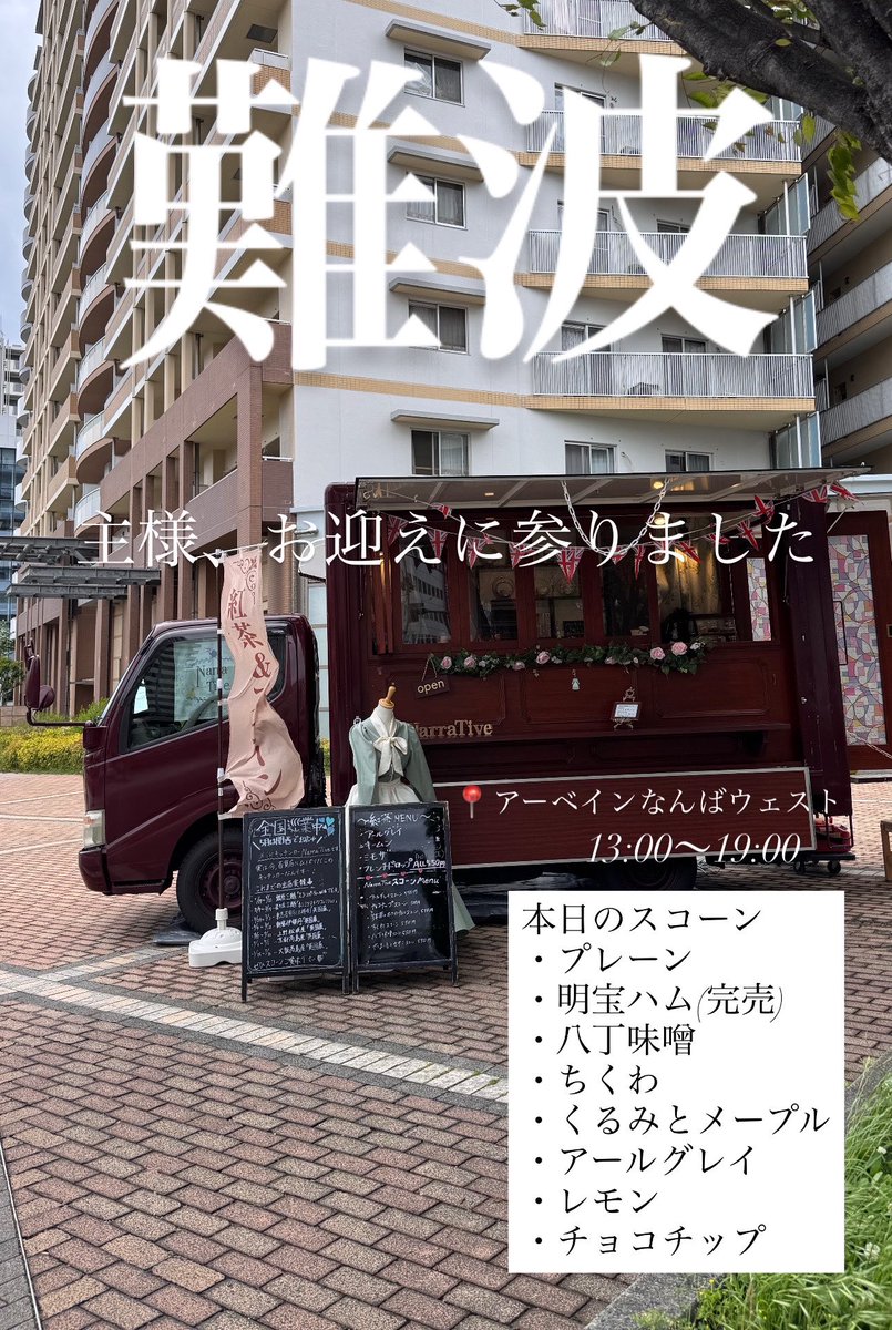 メイドキッチンカー NarraTive🚚 tweet media