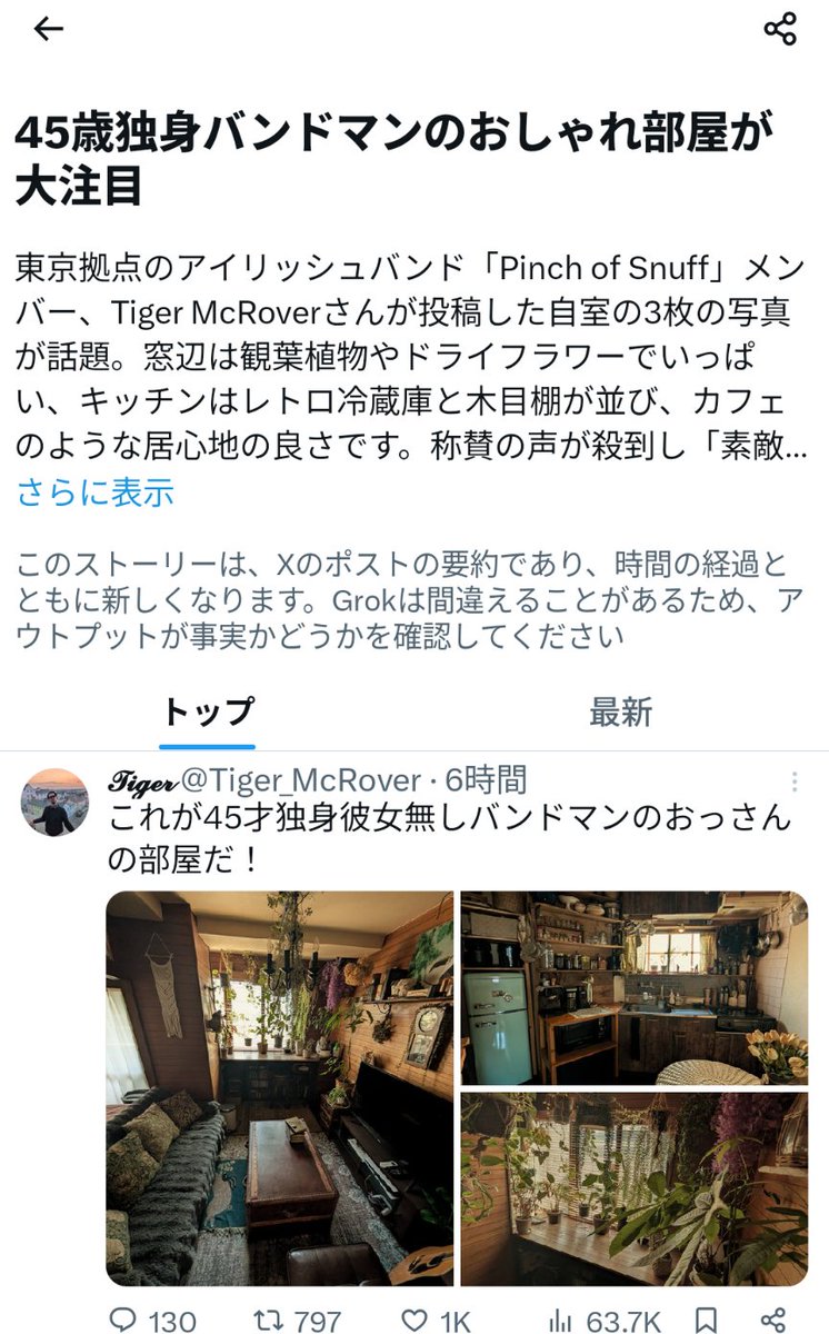 Xの🔍️検索ボタン押したら本日のニュースになってて草