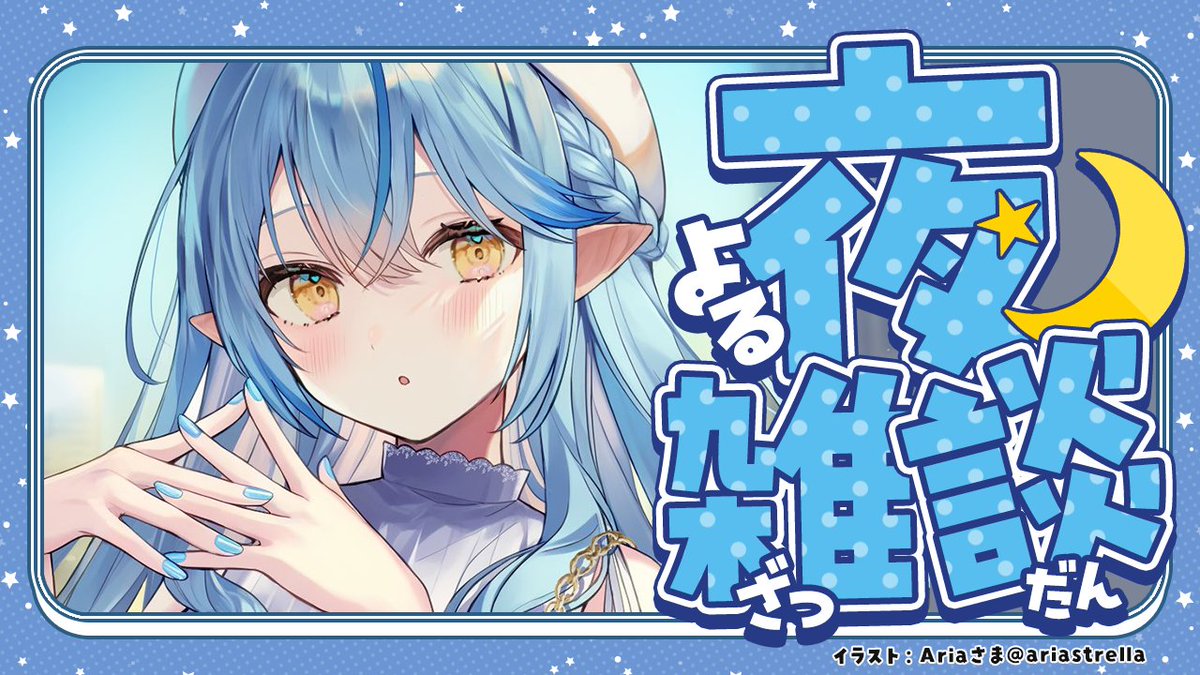 雪花ラミィ☃️フルアニメーションの新曲聞いてね🫶 tweet media