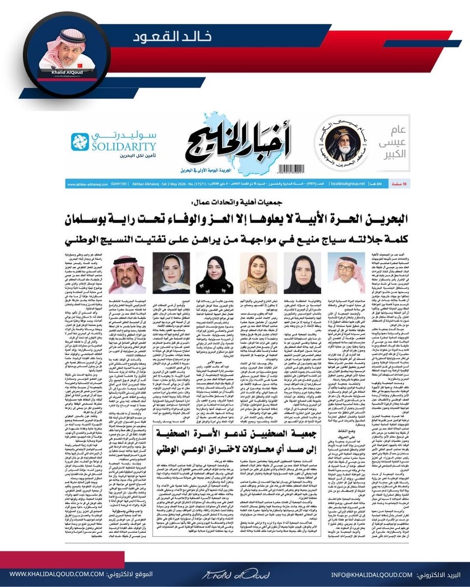 KhalidAlQoud's tweet photo. كلمة جلالة الملك حسمت الأمر
أكد السيد خالد القعود
رئيس مجلس إدارة الجمعية البحرينية للمسؤولية الاجتماعية
أن كلمة صاحب الجلالة الملك حمد بن عيسى آل خليفة ملك البلاد المعظم حسمت الأمر وأسدلت الستار
وجاءت تاكيدا"على أن من تلطخت يده بخيانة الوطن لا يستحق مكانًا بين أبناء شعبنا الشريف https://t.co/aYPc1W4pD6