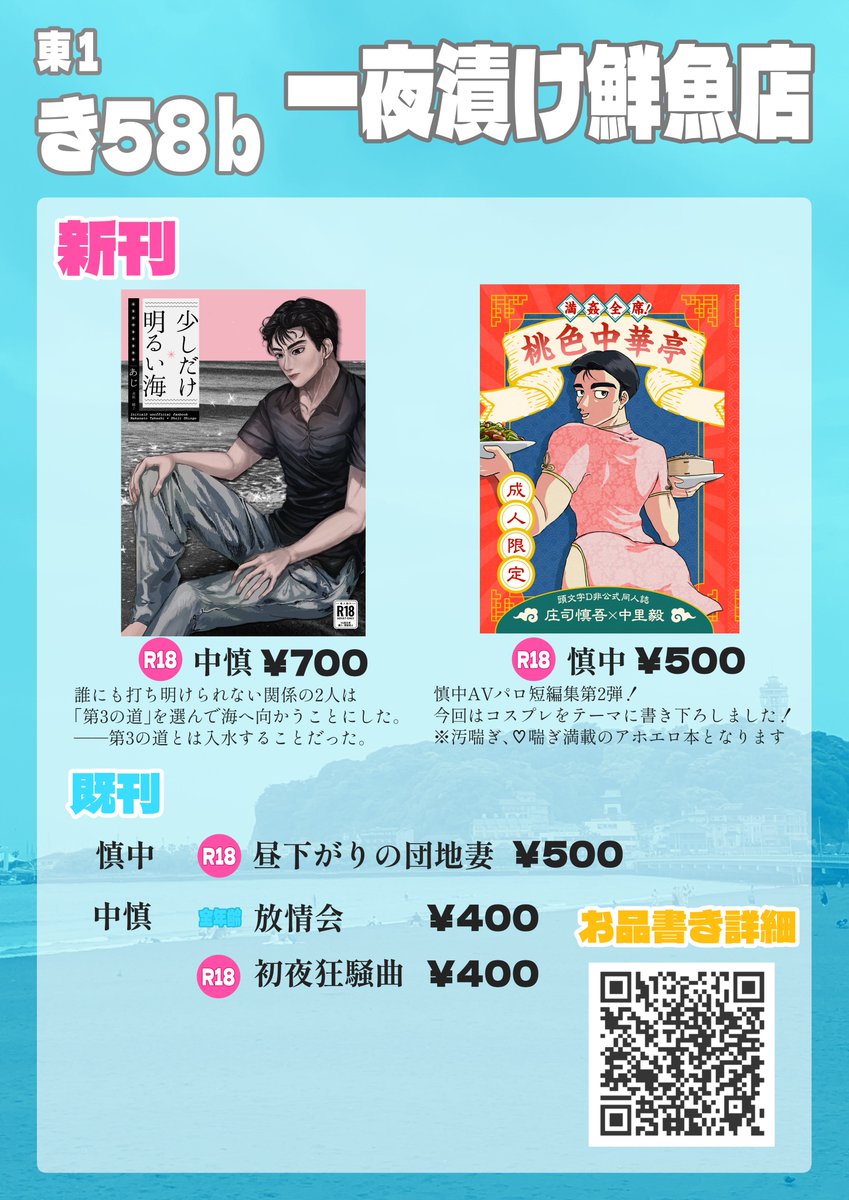 あじ5/6　東１ き58b tweet media