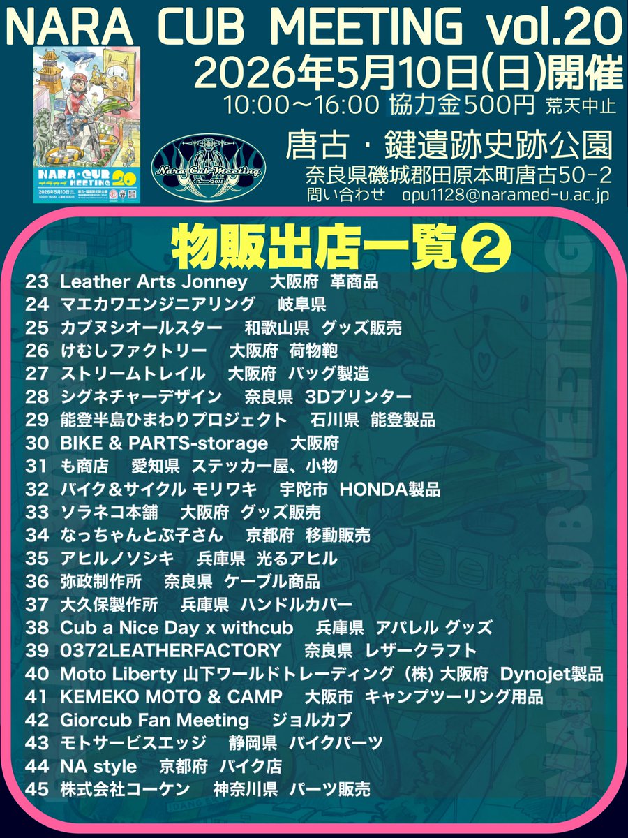 🌸奈良カブミーティングvol.20🌸 tweet media