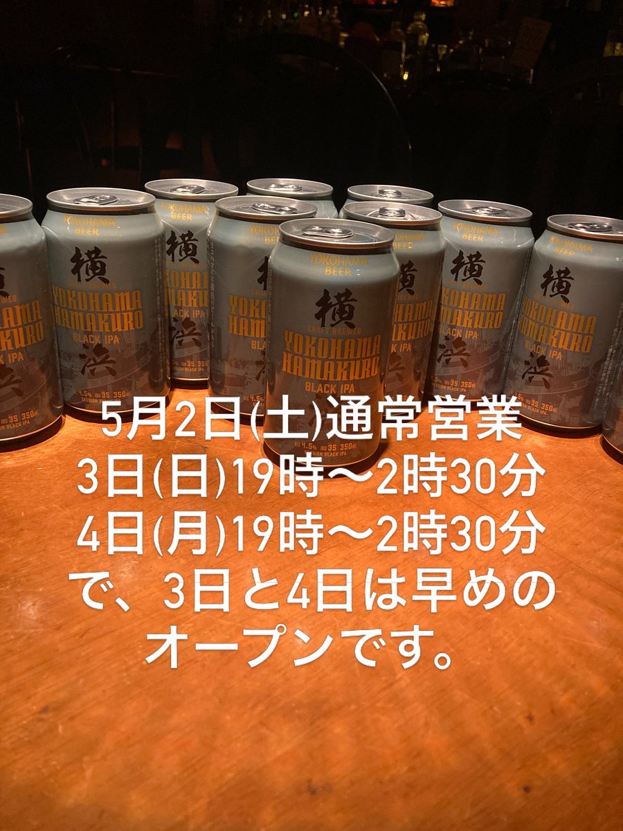 BarTasty's tweet photo. ゴールデンウィークは、酔ったお客様がいつもより多くて面白い😃4日の月曜日まで毎日楽しく元気に頑張ります！ https://t.co/fJqB6k9rnQ