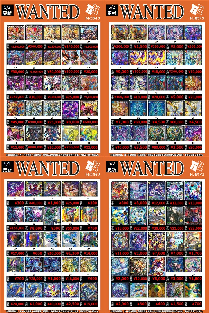 デュエマ 高額買取表情報更新】 🔥偽りの希望 鬼丸「終斗」(プロモ