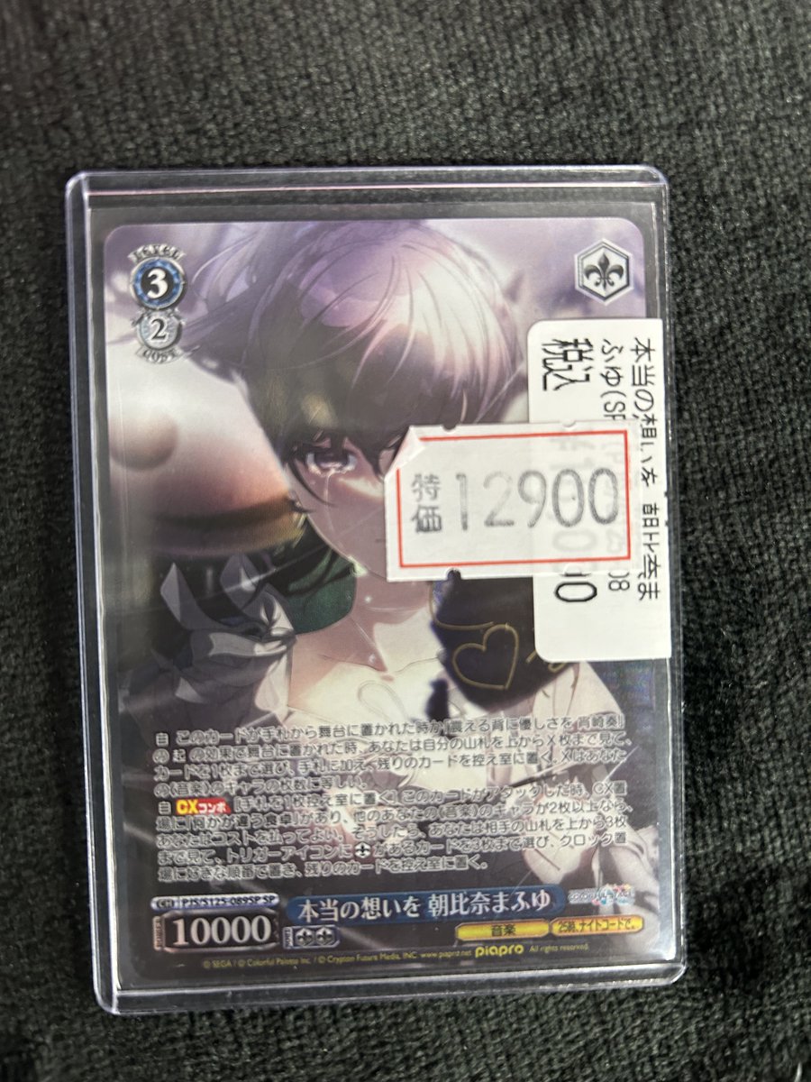 ヴァイス 特価情報】 画像のカードを特価にて展開中👍 本当の想いを