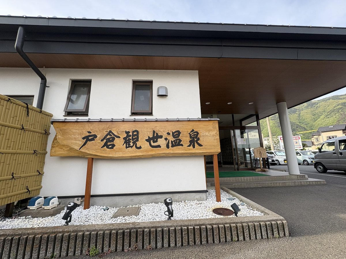 d8345's tweet photo. 富山向かってる。やはりここは外せない
戸倉観世温泉♨️良い湯だった☺️ https://t.co/H6O7VgRHZP