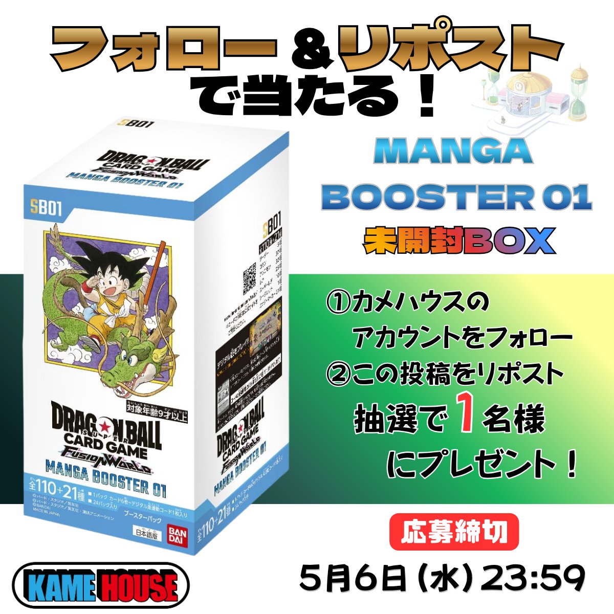 【カードショップ】カメハウス tweet media