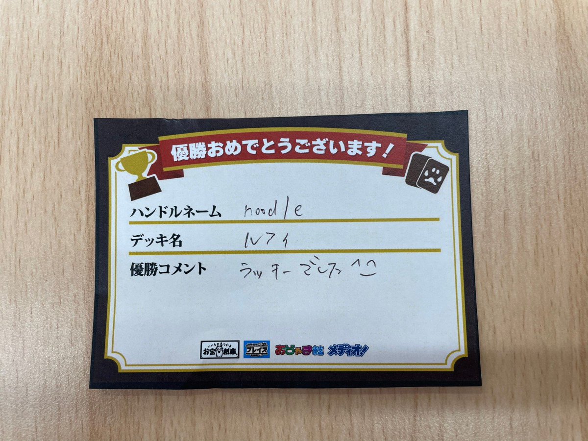 ワンピースカード ショップ大会 👑優勝👑 『noodle』さん デッキ名