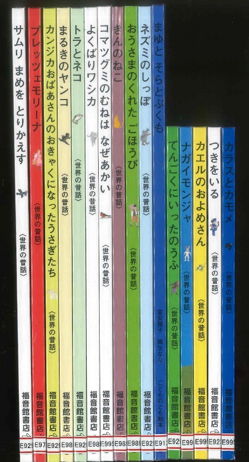 【コレクター用】福音館書店昔話シリーズ 児童書はこちら！福音館書店さまの世界の昔話シリーズもたくさん入荷
