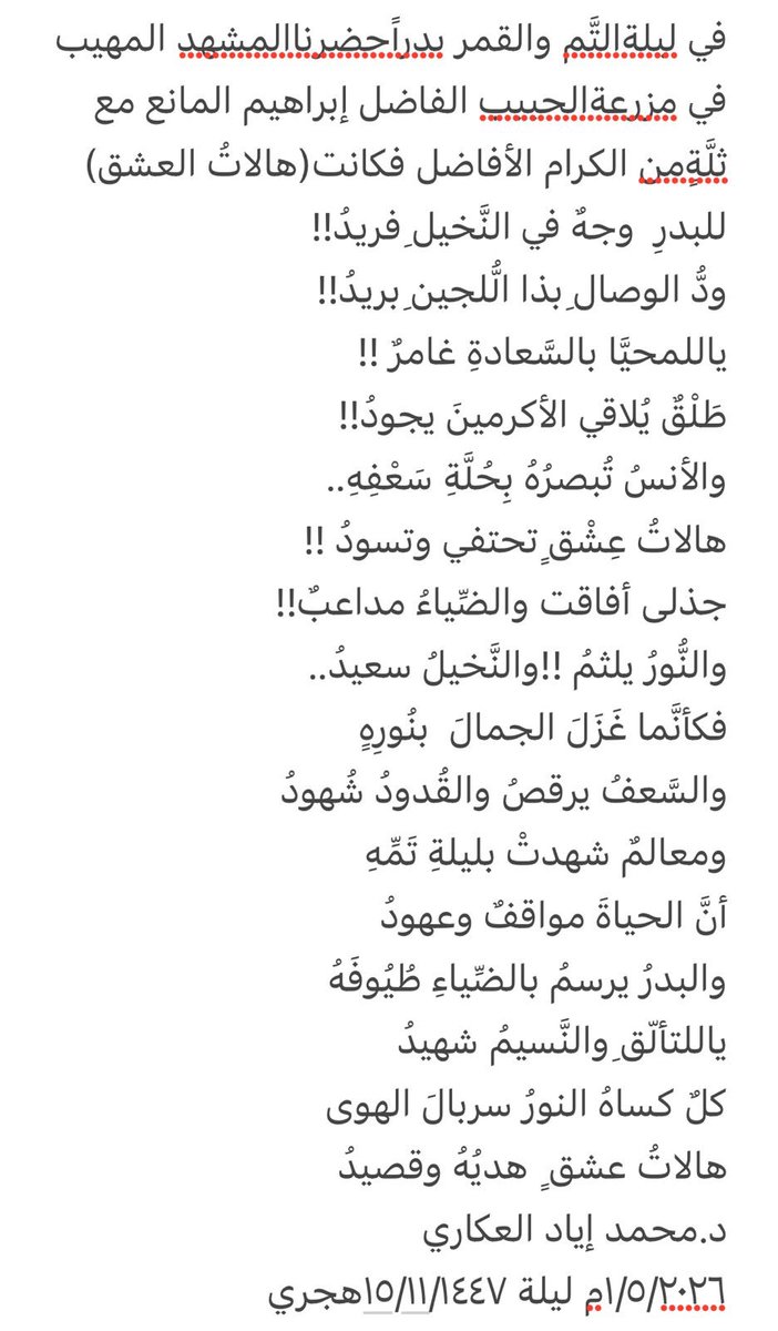 د. محمد إياد العكاري شاعر وأديب tweet media