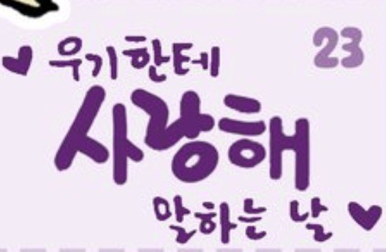 너무 송우기야 💕💕💕