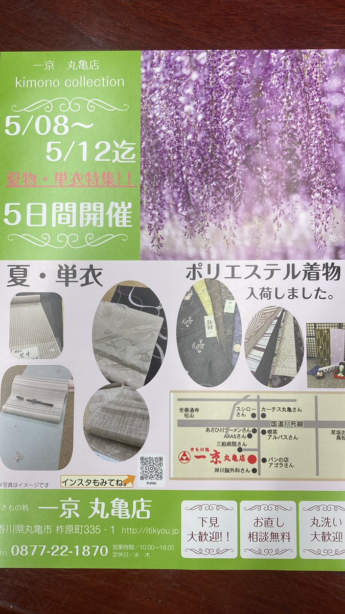 itikyou's tweet photo. 5月8日から12日迄 夏物単衣特集
丸亀店にて開催 https://t.co/3N5Hd1IzgA