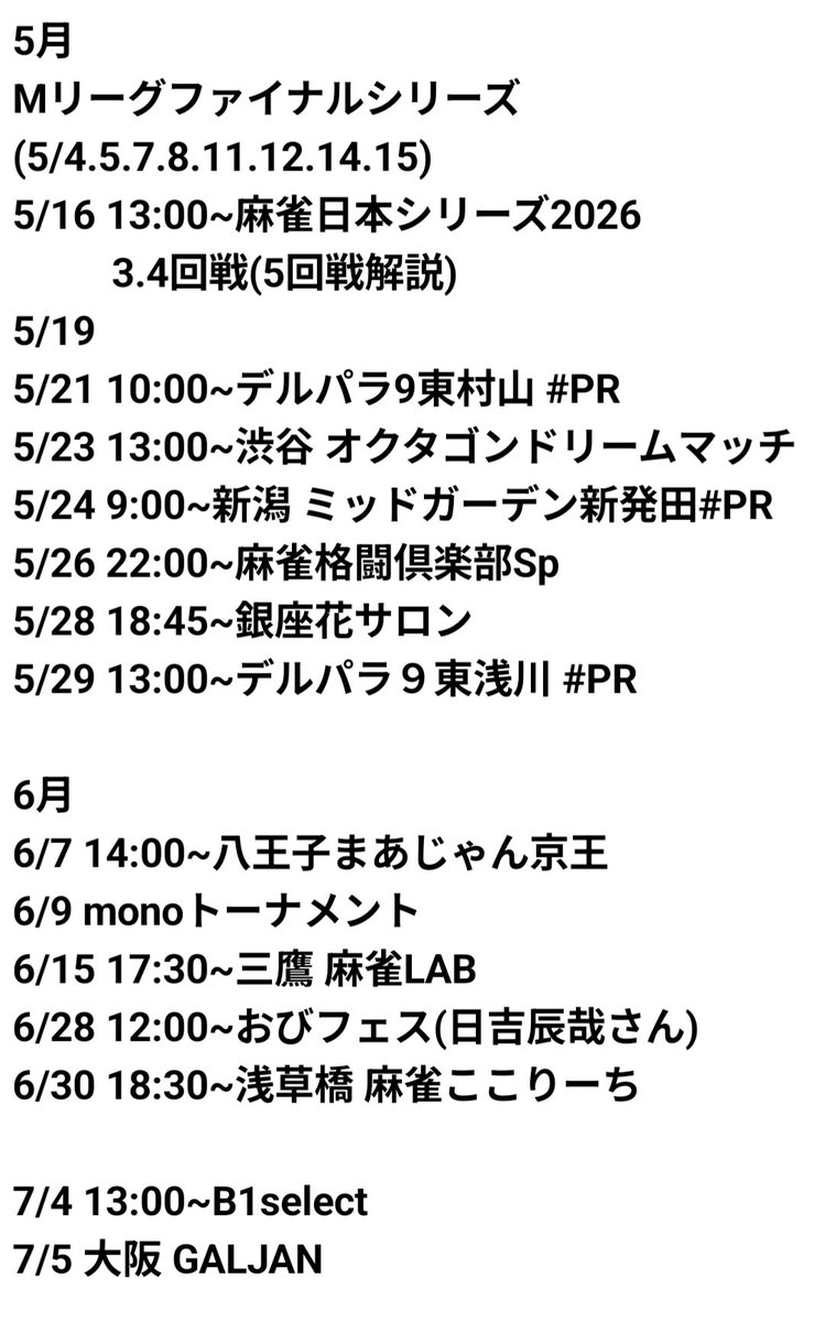 takizawajpml's tweet photo. 浅草橋、下北沢、羽田、5月予定です
ファイナルと日本シリーズ、対局日が増えて幸せです https://t.co/upRVOOWbfz