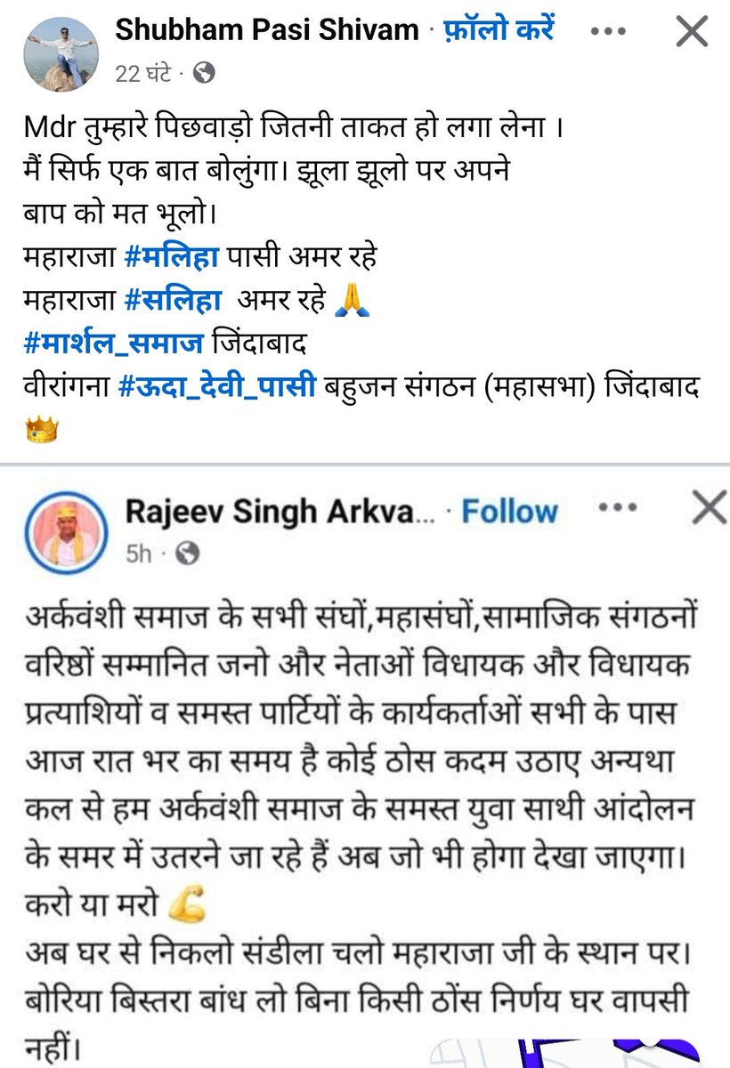 rohit02hindu's tweet photo. @cyberpolice_up @Uppolice क्या सच में जातीय हिंसा प्रशासन,शासन चाहता है देखिए इस लड़के को हमारे मा. जिला अध्यक्ष जी ने क्या गलत लिखा था जो इसने गालियां और अपशब्द लिखे। 
कृपया उचित कार्यवाही आज होनी चाहिए नहीं तो जो बवाल होगा उसका जिम्मेदार प्रशासन स्वयं होगा । 
@SBSP4INDIA @dgpup https://t.co/sod99BcnkB