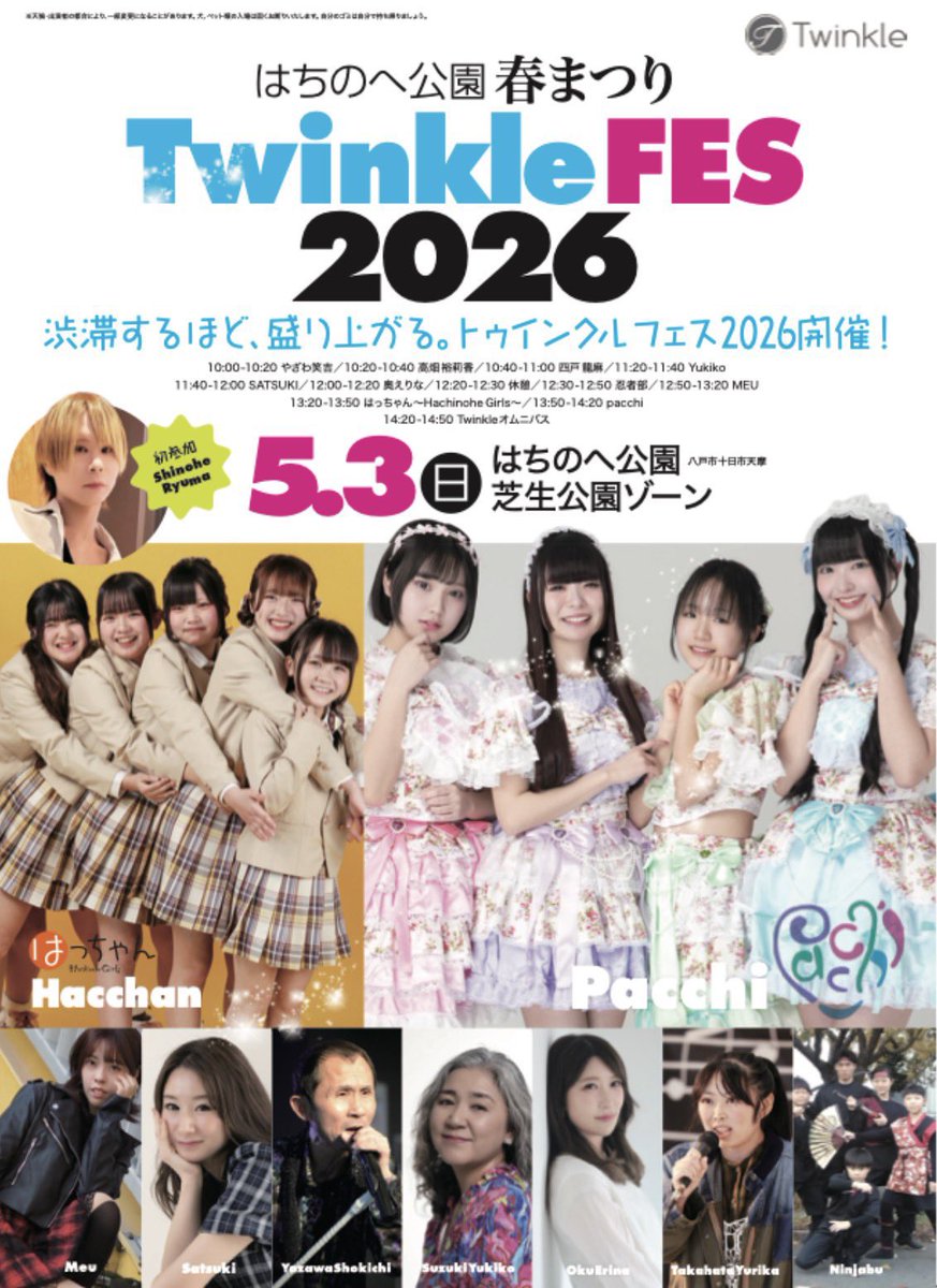 5月3日💖 八戸公園春まつり様に出演させていただきます‼️ 今年も