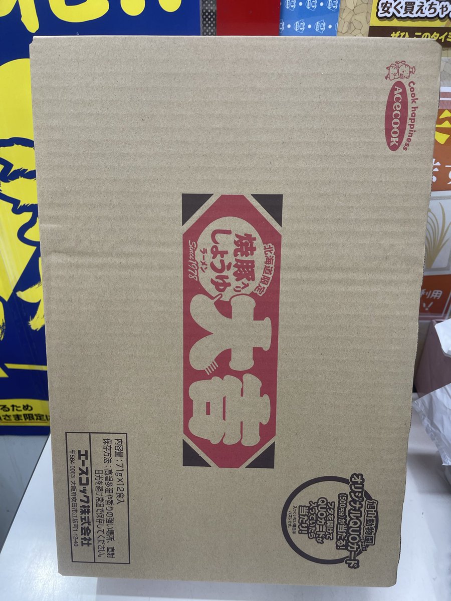 HkBmofumofu81's tweet photo. #満太郎　#おうちごはん
#ACECOOK #大吉
#満太郎即席カップ麺クラブ

🈵太郎即席カップ麺クラブ♣️

　　　ACECOOK 大吉🎯🐷

最近食べたいと思っていたら

特価品発見‼️

しかもケース買い出来る

W GET‼️

初代①⑨⑦⑧年発売 https://t.co/7GT1cHGPWS