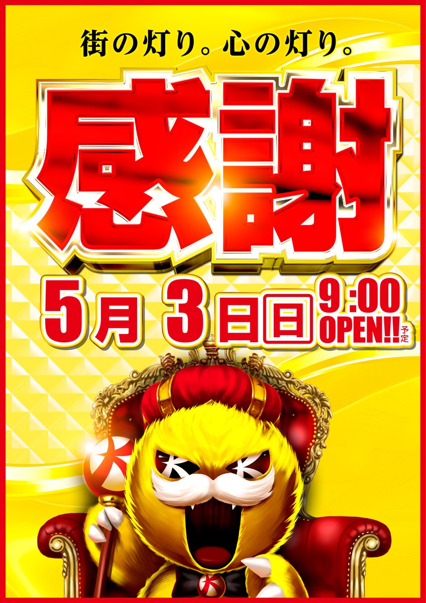 キコーナ茅ヶ崎店@目指せフォロワー7777人！ tweet media