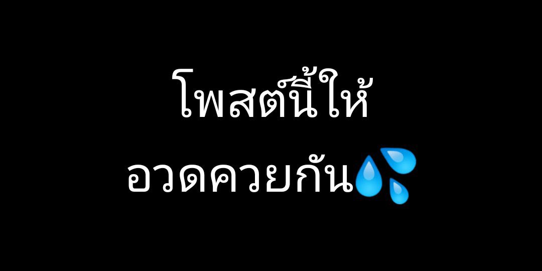 สาวขี้เง่น🥵🤭 tweet media