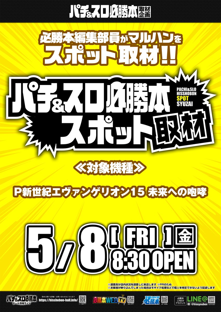 こんばんは🌛 店長のアイザワです😎 明日5月8日（金） 抽選時間▶️8