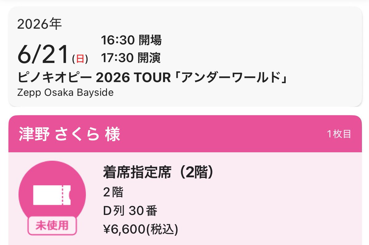 彩桜🌸NEXT▷▶ｱﾝﾀﾞｰﾜｰﾙﾄﾞ6/20.21 tweet media