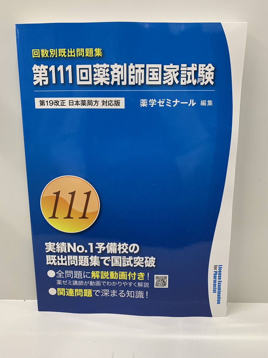 回数別既出問題集 第104〜110回薬剤師国家試験 第110回薬剤師国家試験回数別既出問題集 – 丸善ジュンク堂書店ネットストア