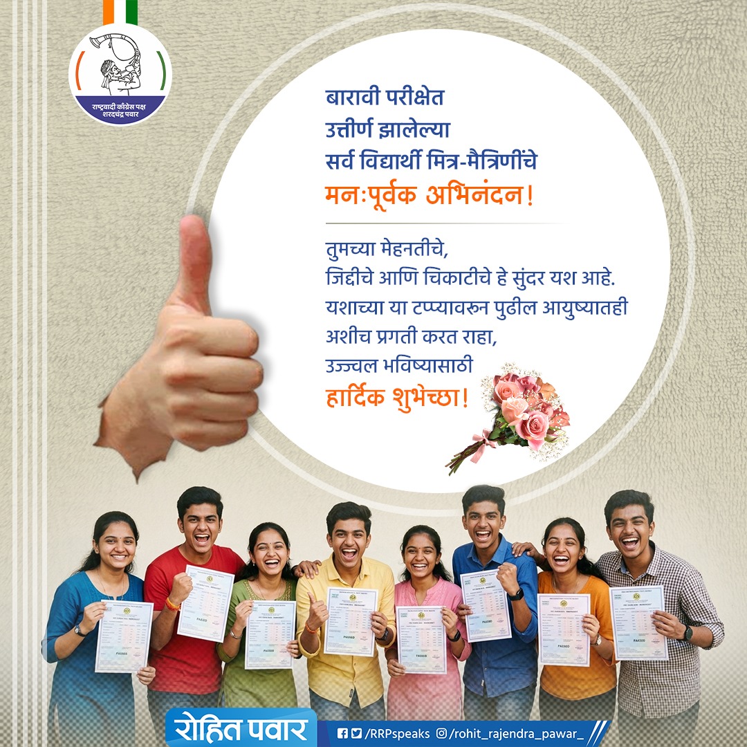 Rohit Pawar tweet media