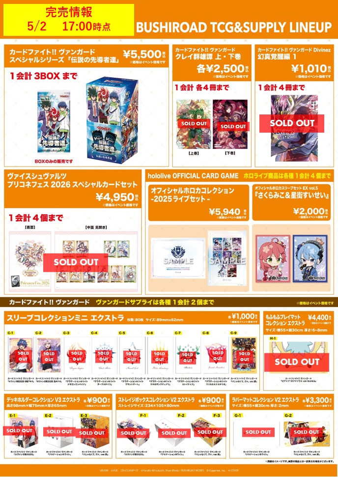 ◤カードゲーム祭2026◢ オフィシャルストア 新商品 完売情報（17：00