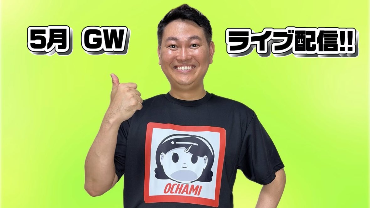 おちゃ丸 tweet media