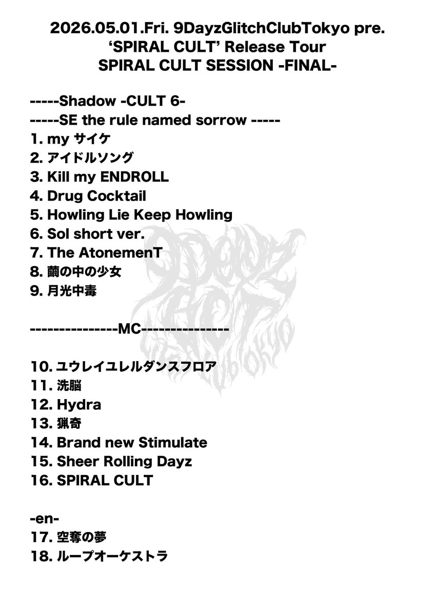 u*p様 アルステイク CD セトリ SETLIST】 9DayzGlitchClubTokyo pre. 'SPIRAL CULT' Release Tour