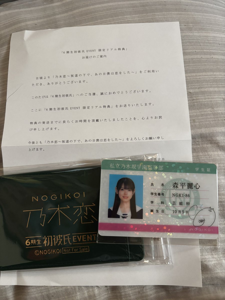 6期生初彼氏イベントの学生証が届いた！ パスケースが思ったよりちゃん 