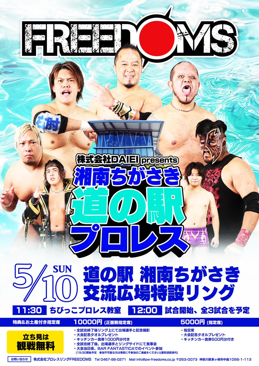 前売りチケット発売中／ 『湘南ちがさき道の駅プロレス』 5月10日(日