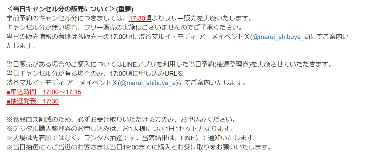 渋谷マルイ・モディ アニメイベント tweet media